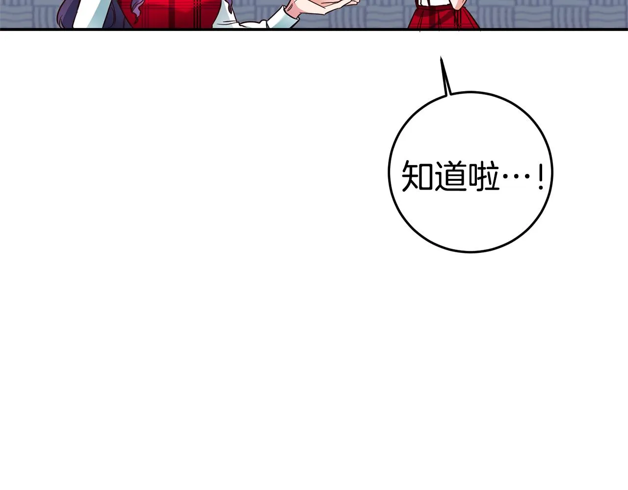 第9话 吃醋了 第105页
