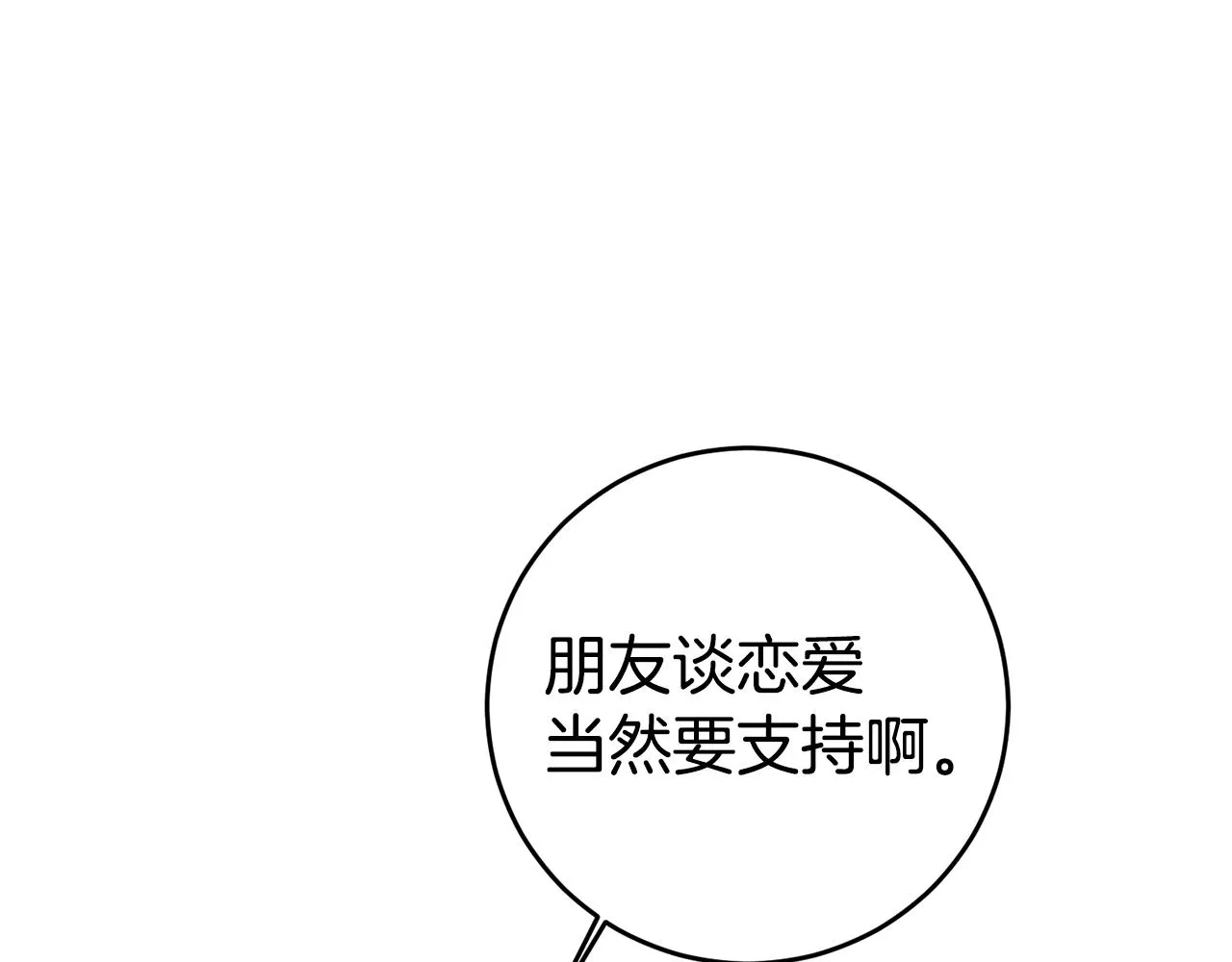 第9话 吃醋了 第108页