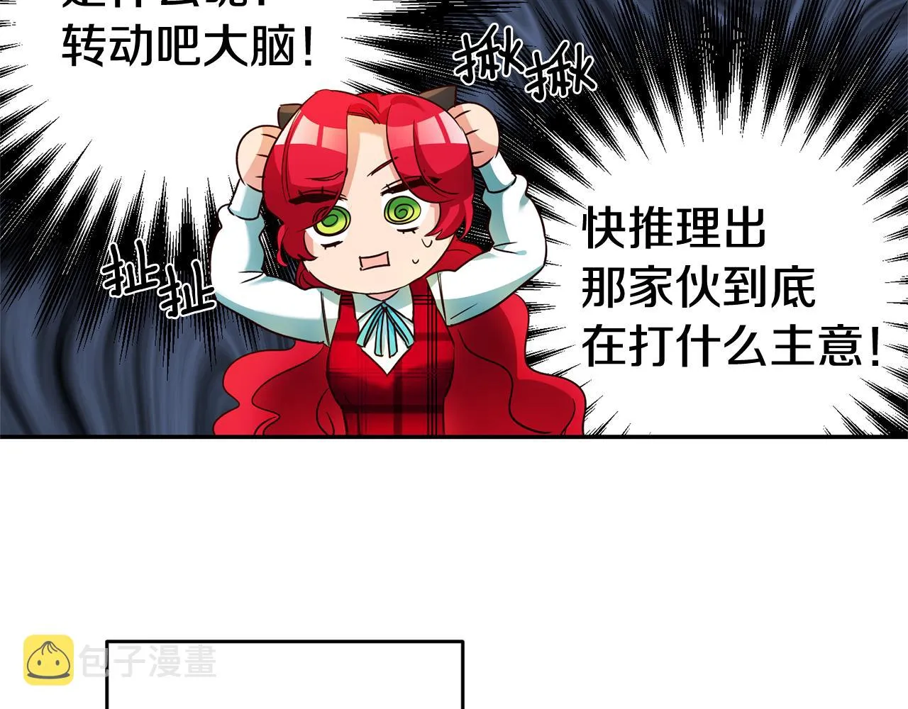 第9话 吃醋了 第119页