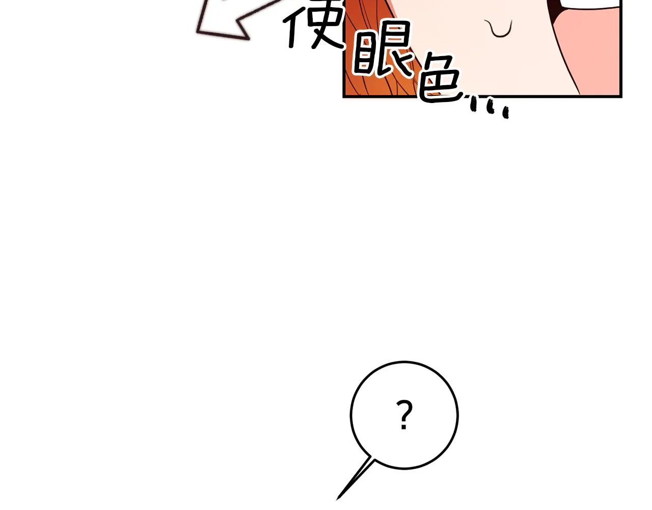 第9话 吃醋了 第133页
