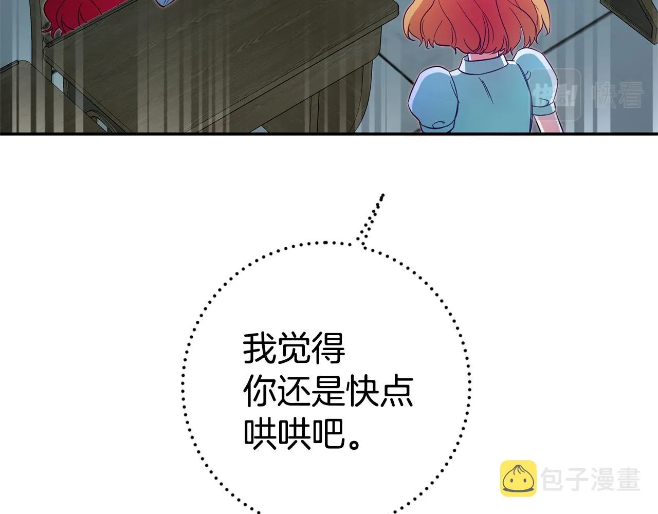 第9话 吃醋了 第138页