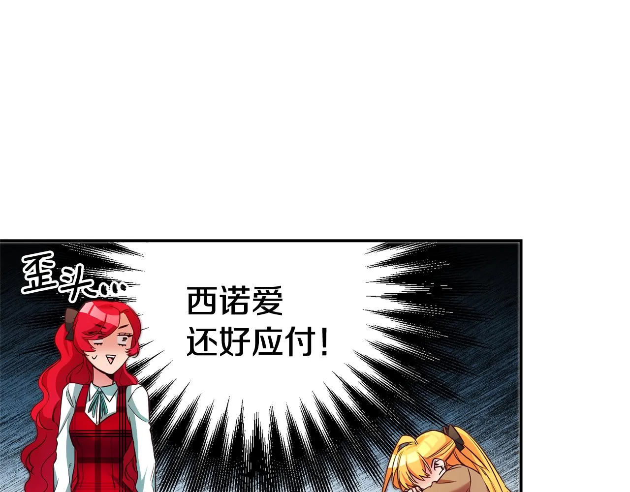 第9话 吃醋了 第140页