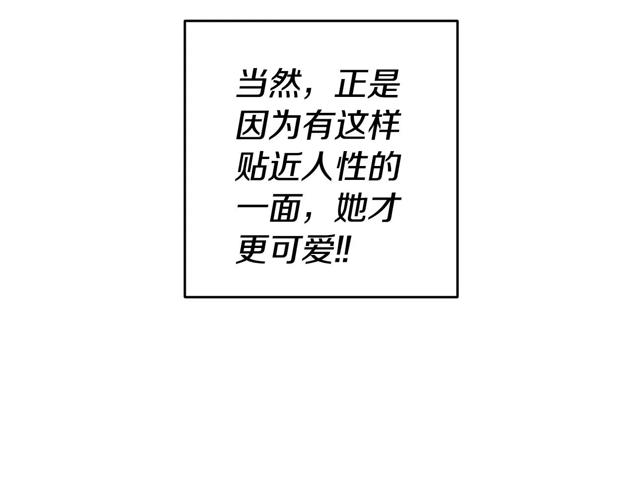 第9话 吃醋了 第148页