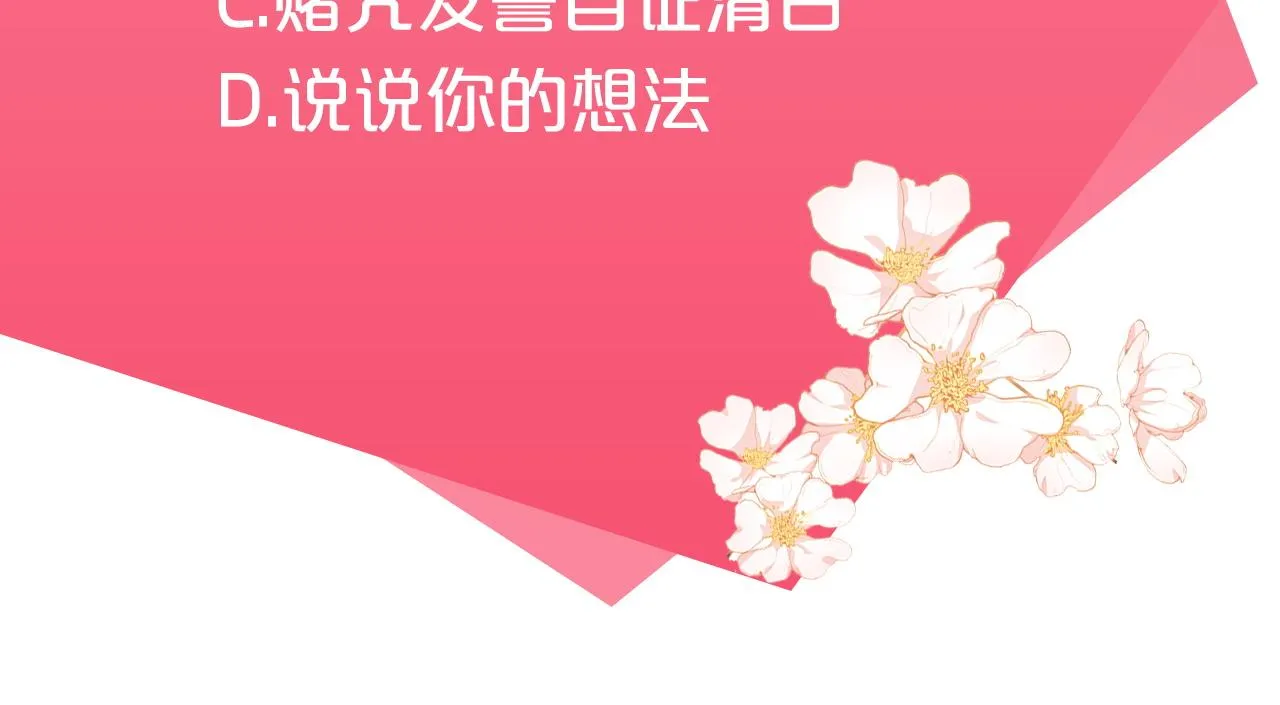 第9话 吃醋了 第158页