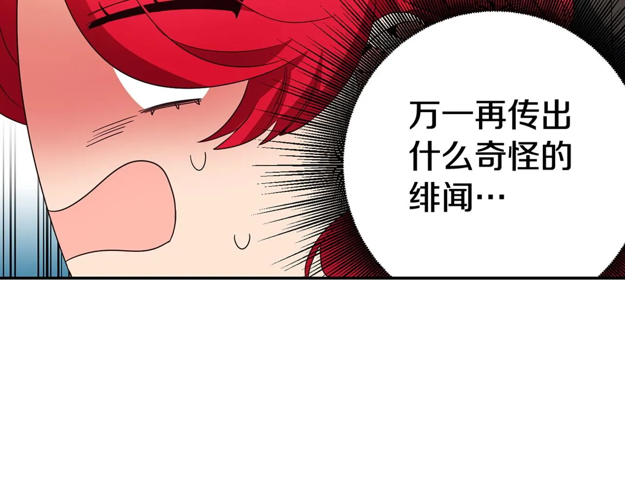 第9话 吃醋了 第160页