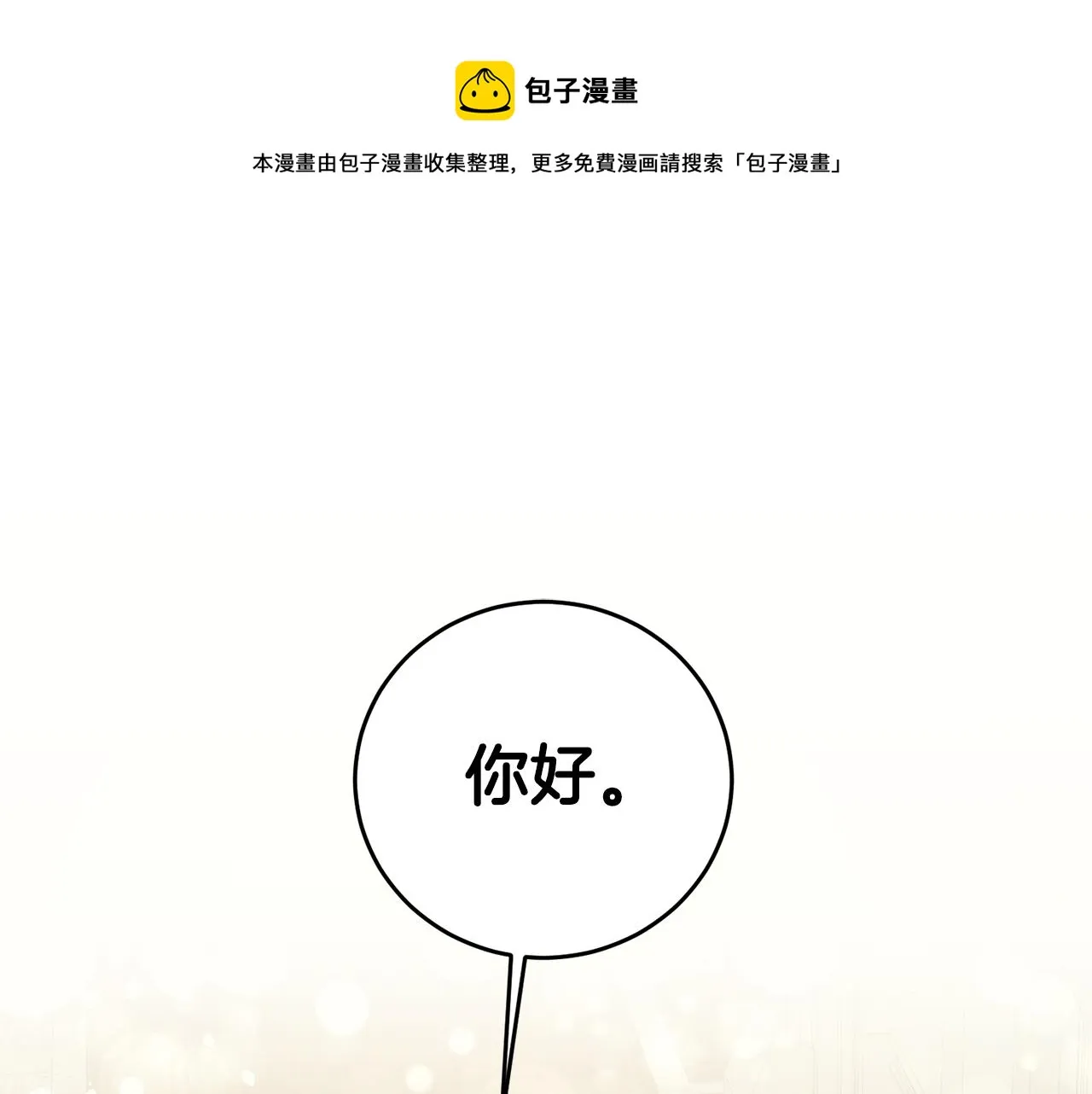 第8话 我们做朋友吧 第1页