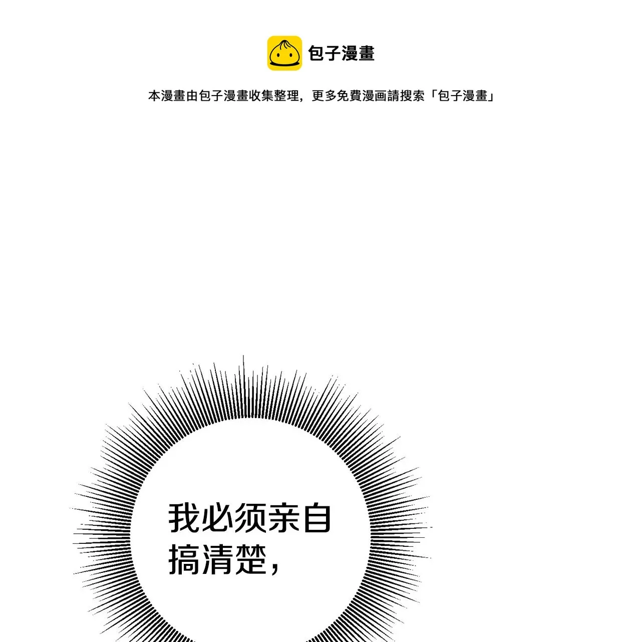 第7话 阴魂不散 第1页