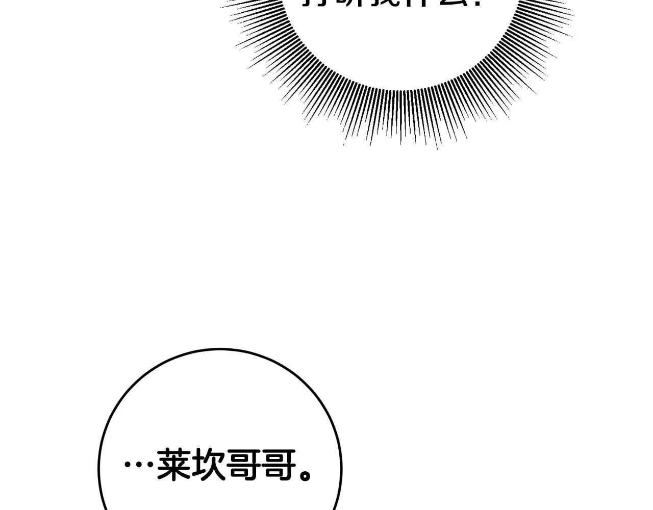 第7话 阴魂不散 第3页