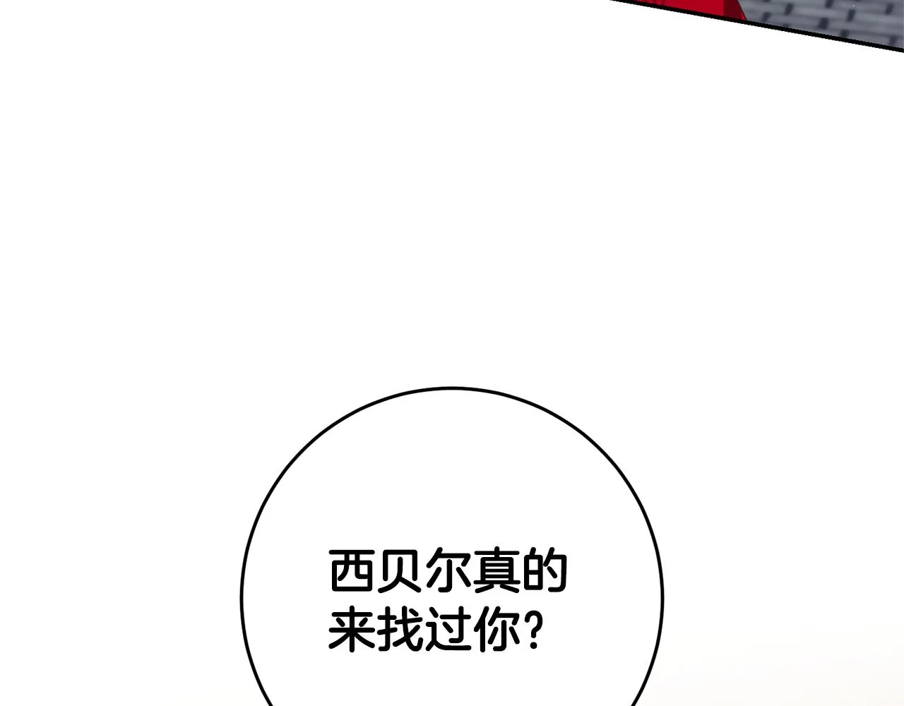第7话 阴魂不散 第6页