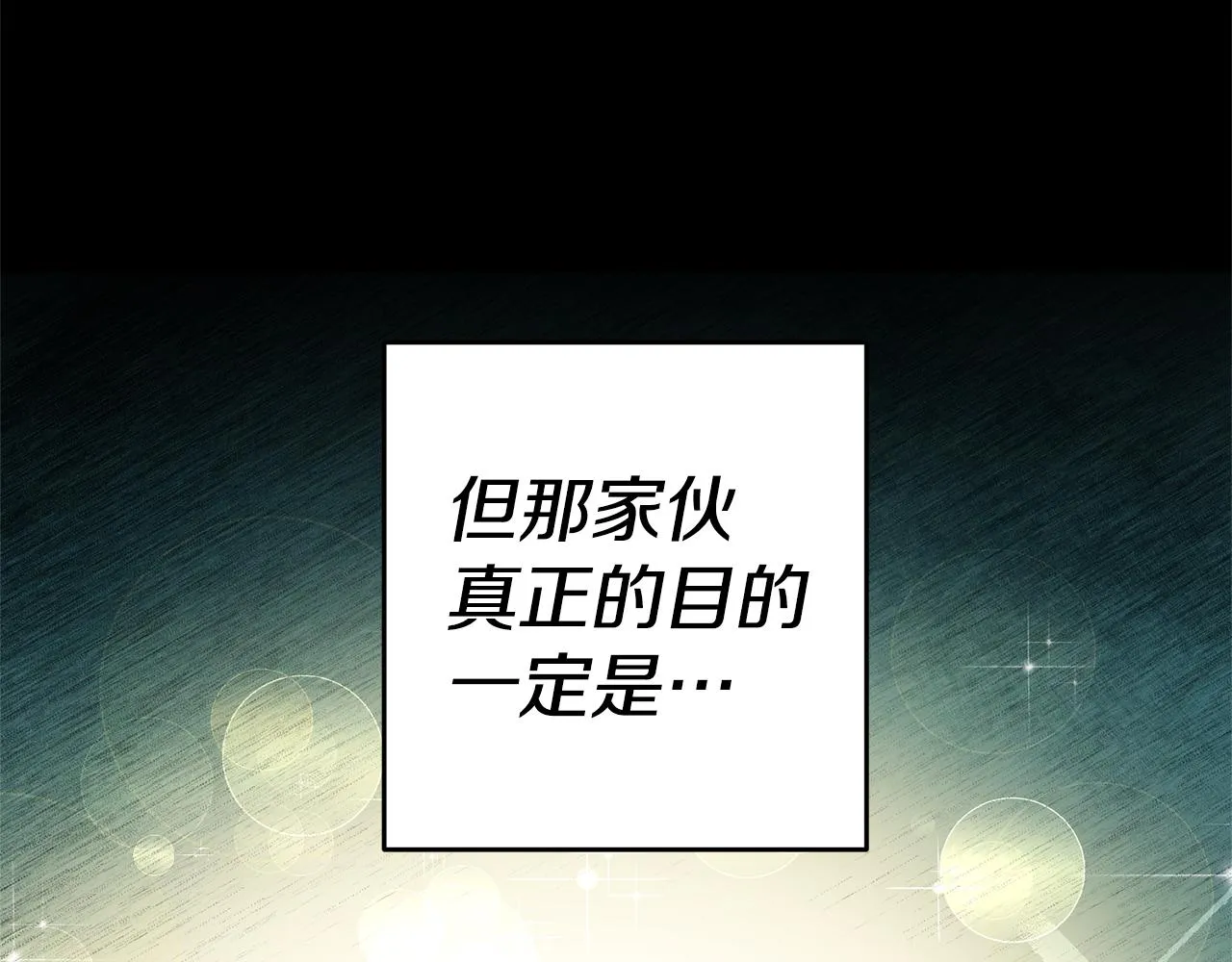 第7话 阴魂不散 第68页