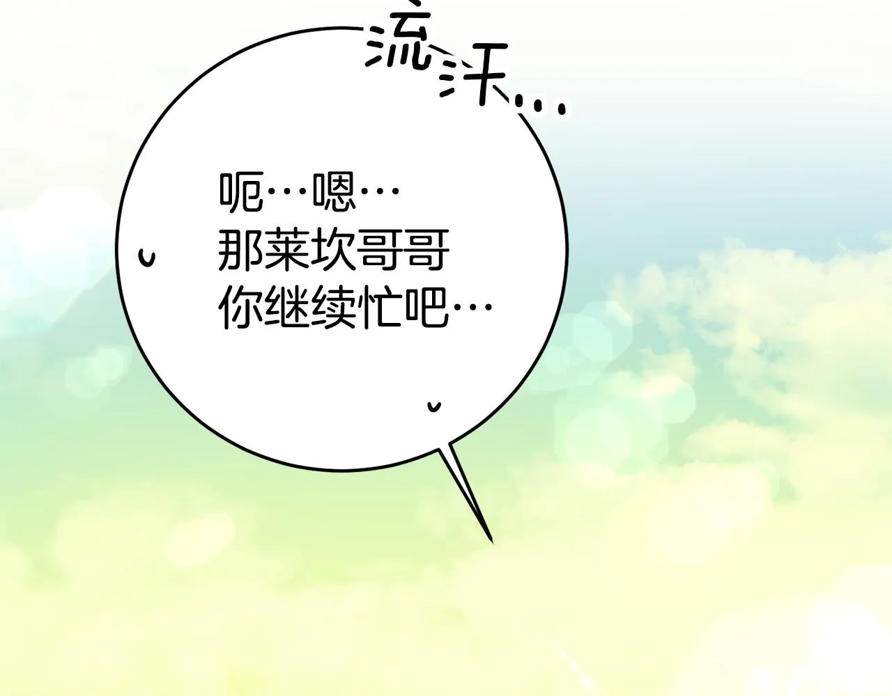 第7话 阴魂不散 第133页