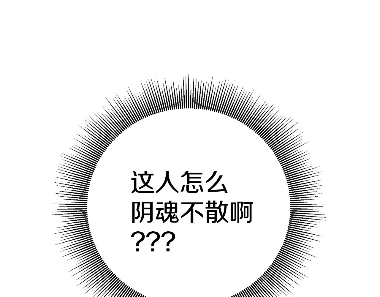 第7话 阴魂不散 第180页