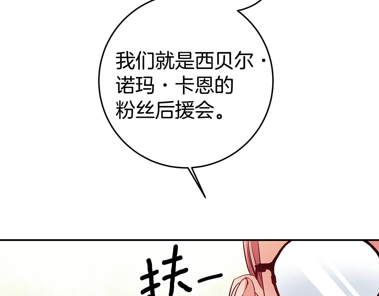 第6话 男主打听我？ 第29页