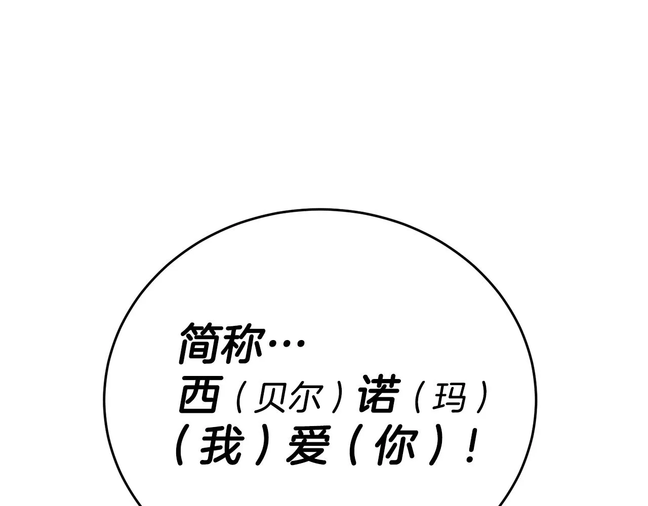 第6话 男主打听我？ 第31页