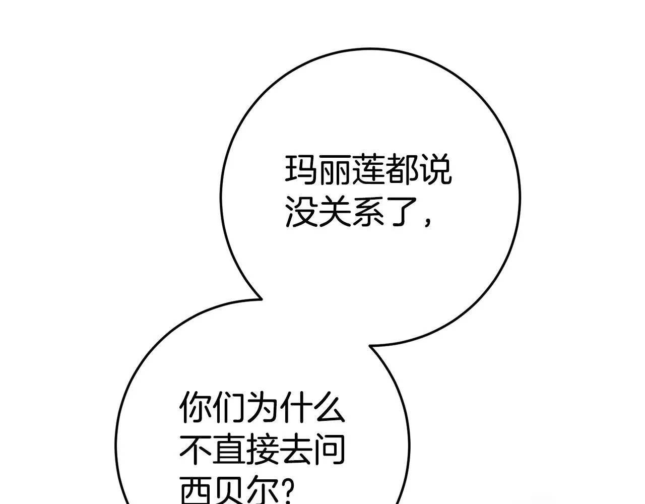 第6话 男主打听我？ 第75页