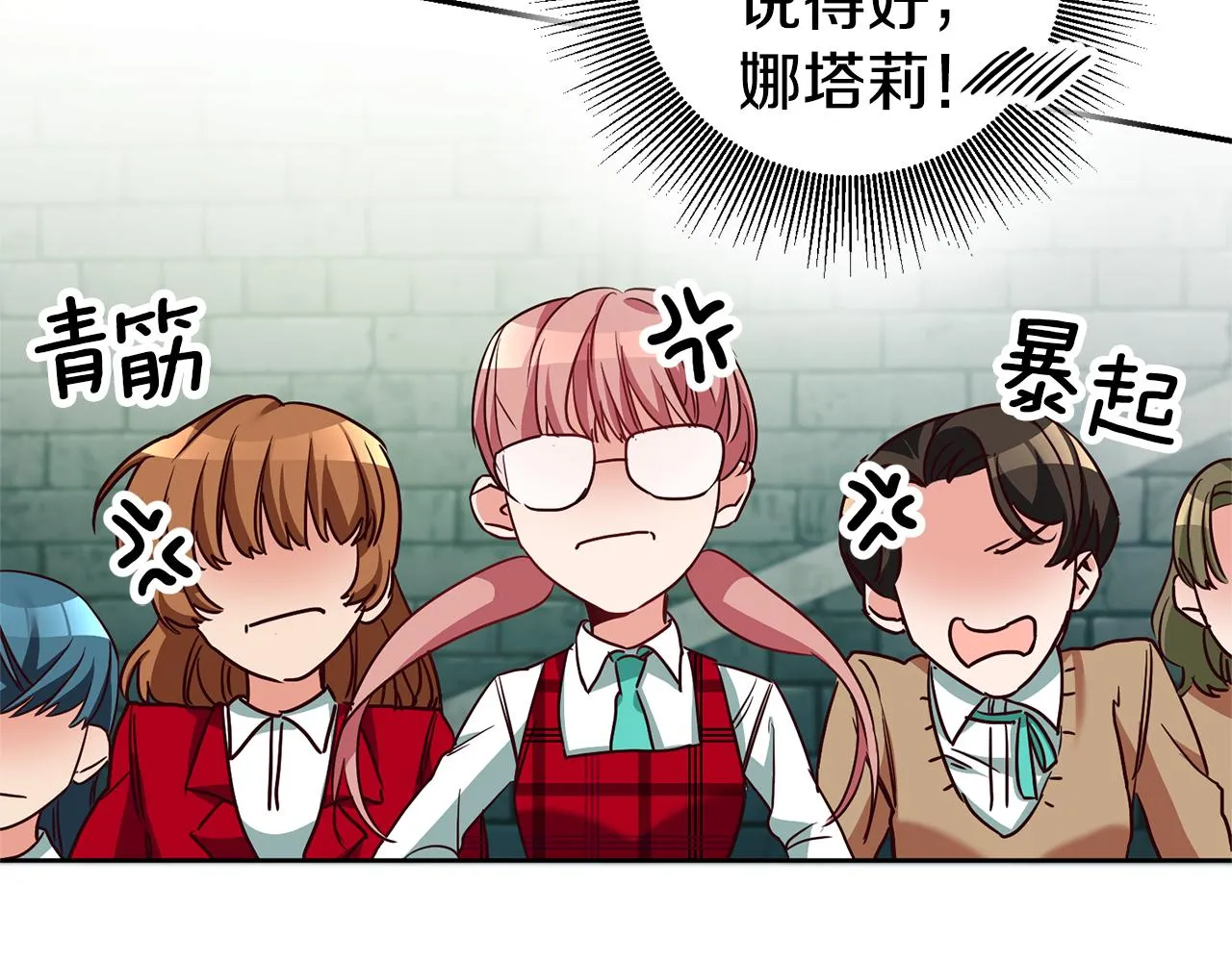 第6话 男主打听我？ 第79页