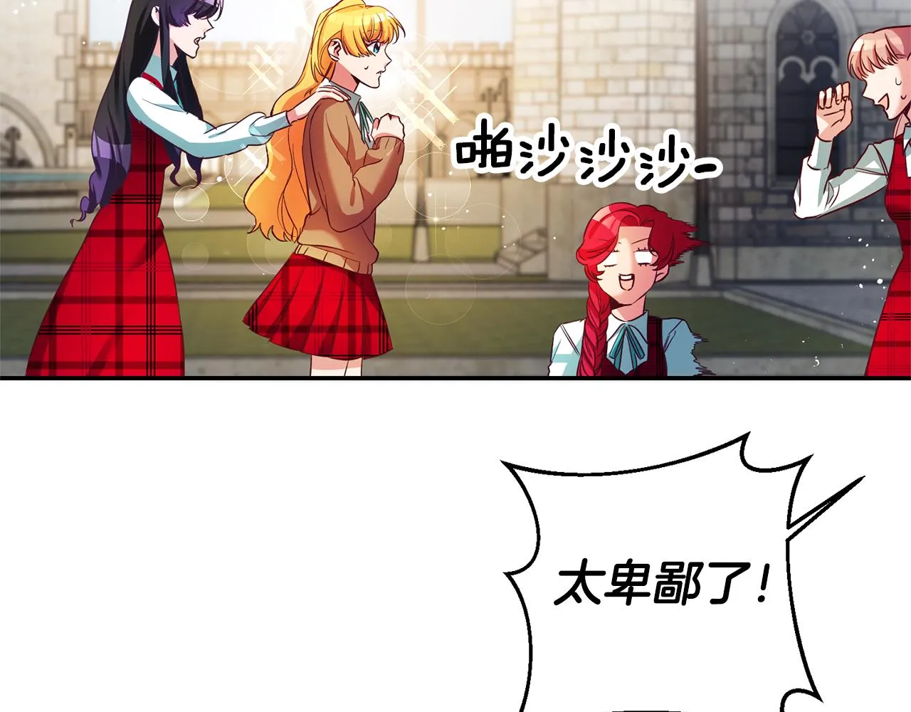 第6话 男主打听我？ 第106页