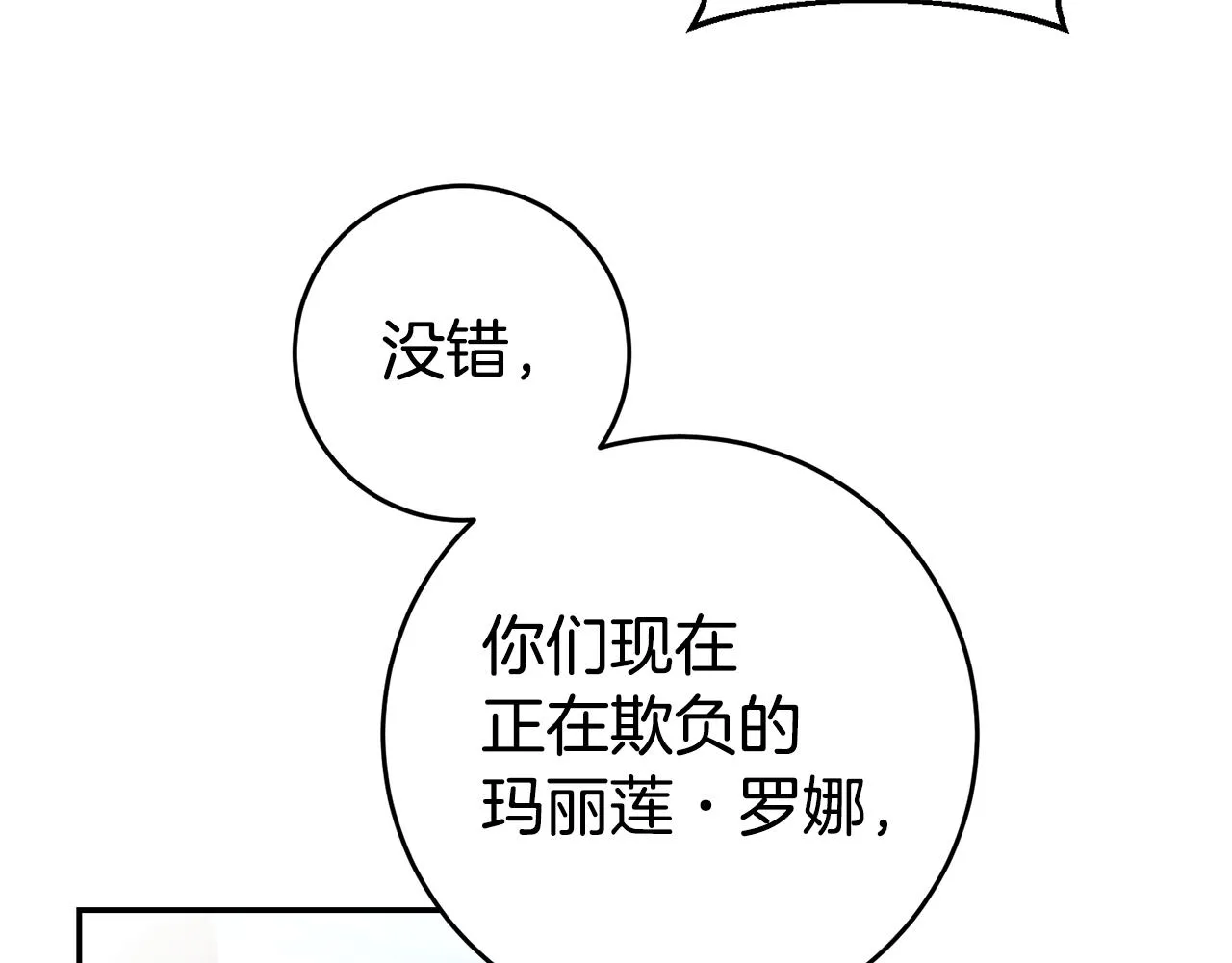 第6话 男主打听我？ 第107页