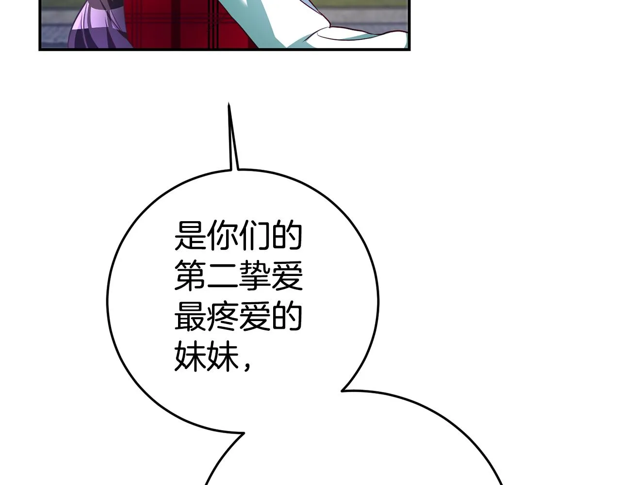 第6话 男主打听我？ 第109页