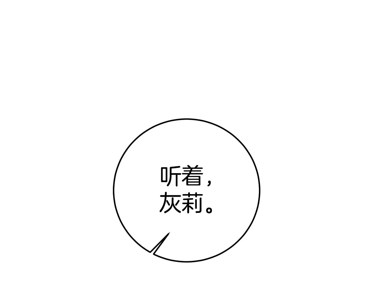 第6话 男主打听我？ 第114页
