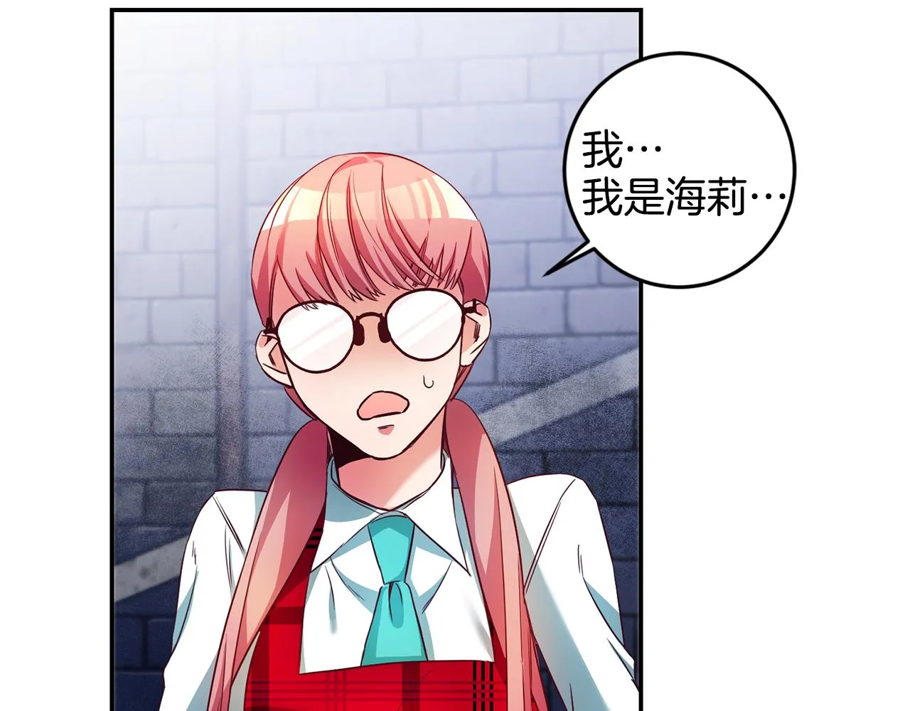 第6话 男主打听我？ 第115页