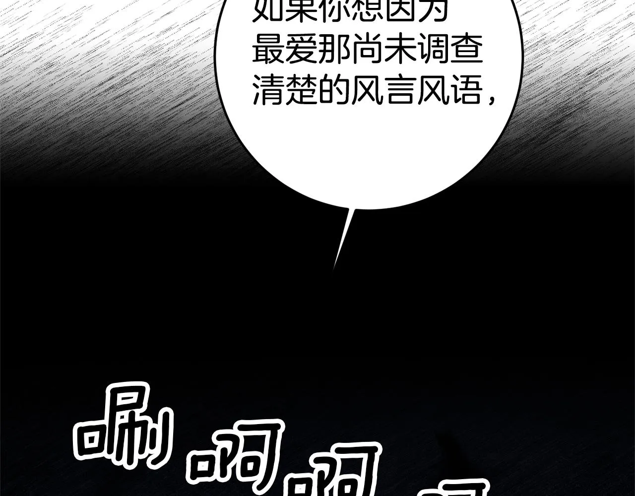 第6话 男主打听我？ 第117页