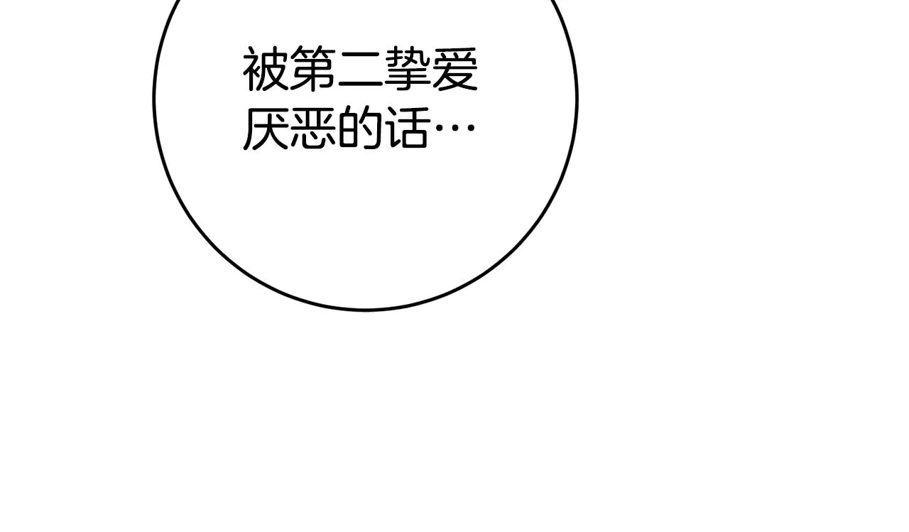 第6话 男主打听我？ 第120页