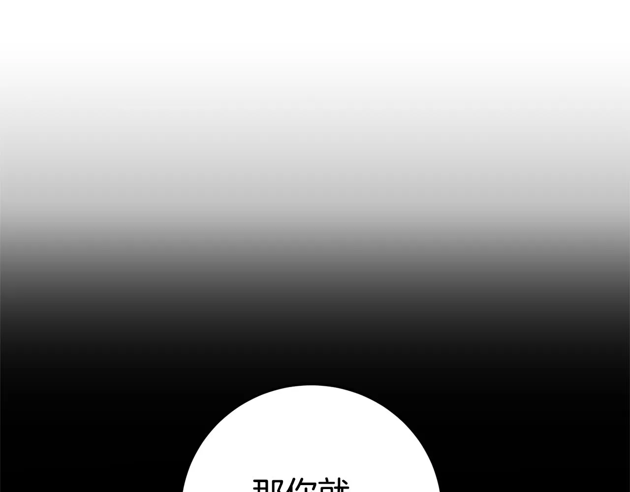 第6话 男主打听我？ 第121页