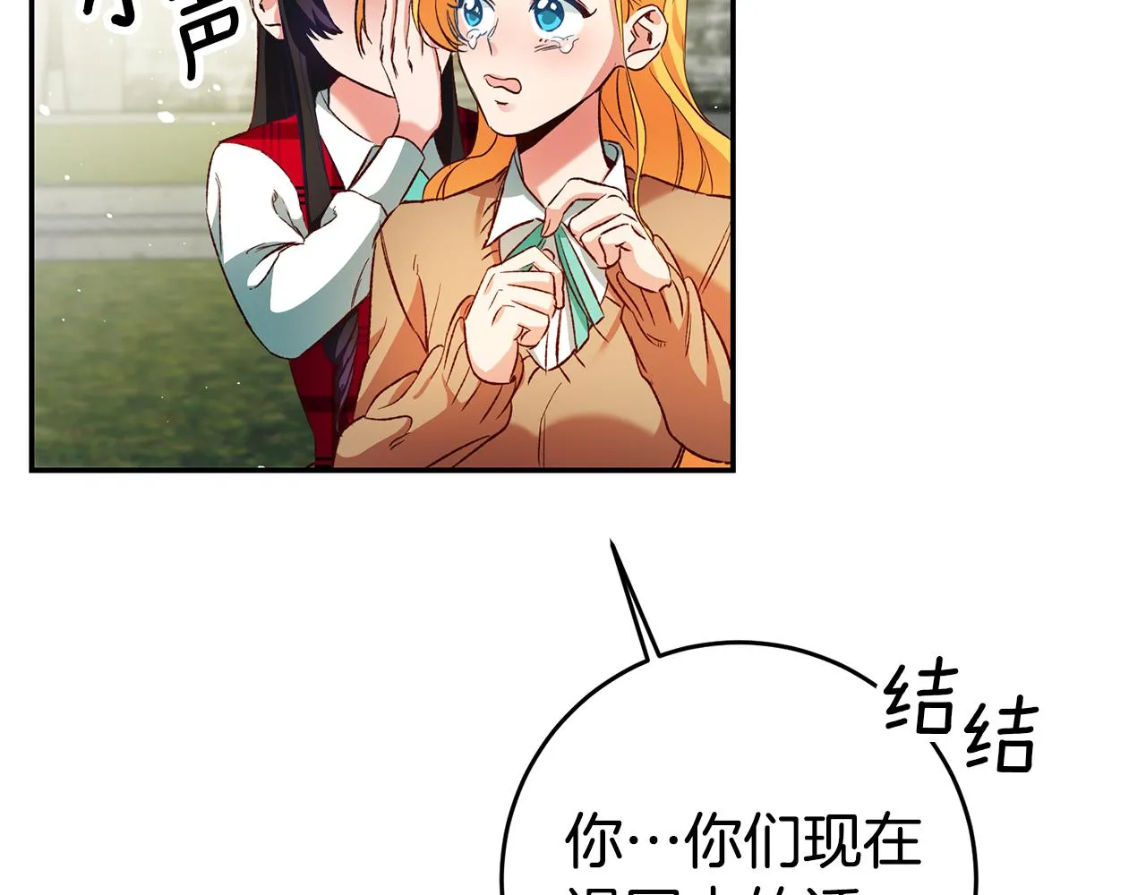 第6话 男主打听我？ 第131页