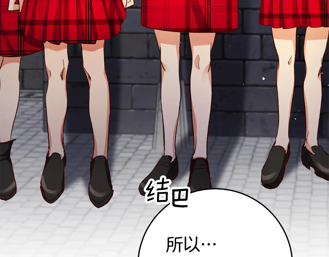 第6话 男主打听我？ 第134页