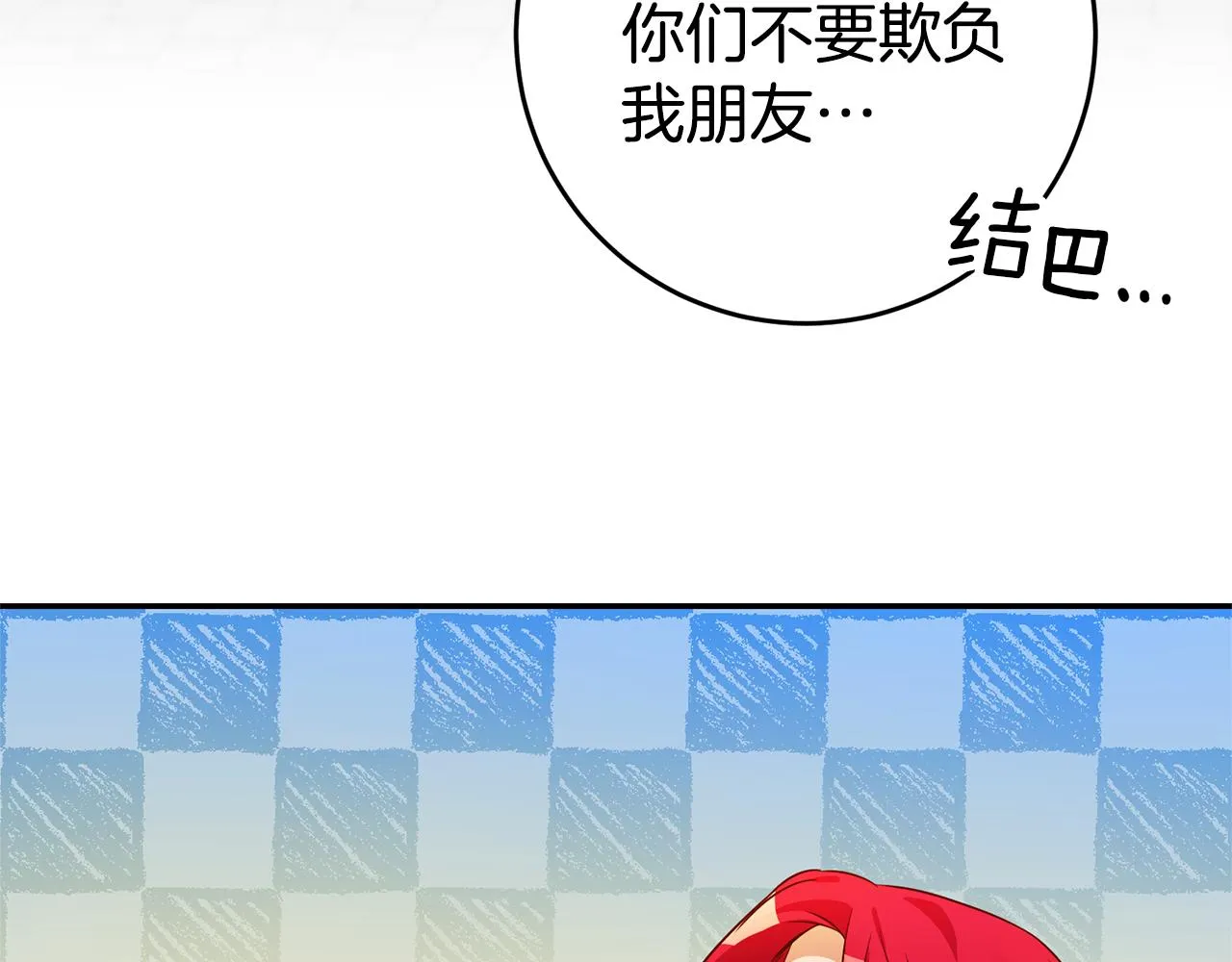 第6话 男主打听我？ 第135页