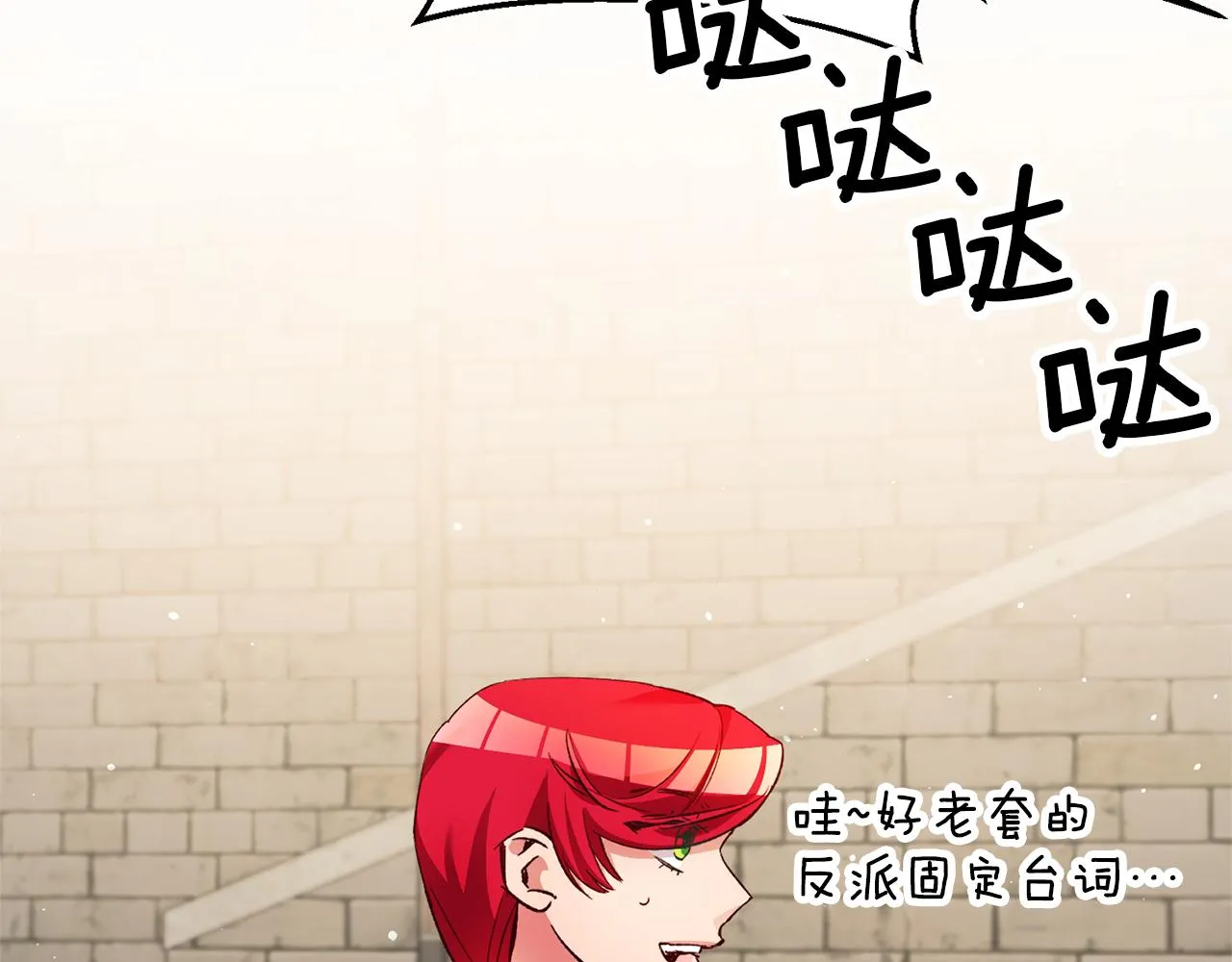 第6话 男主打听我？ 第142页