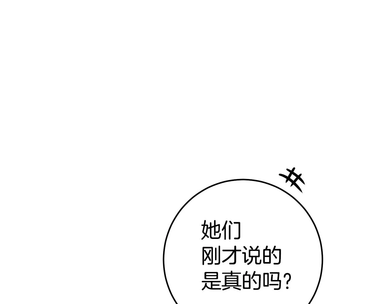 第6话 男主打听我？ 第150页