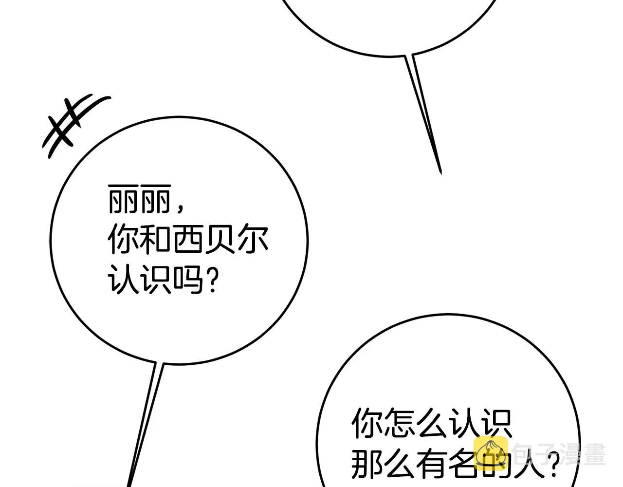 第6话 男主打听我？ 第151页