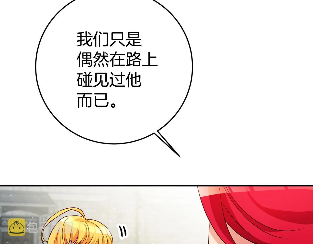 第6话 男主打听我？ 第155页