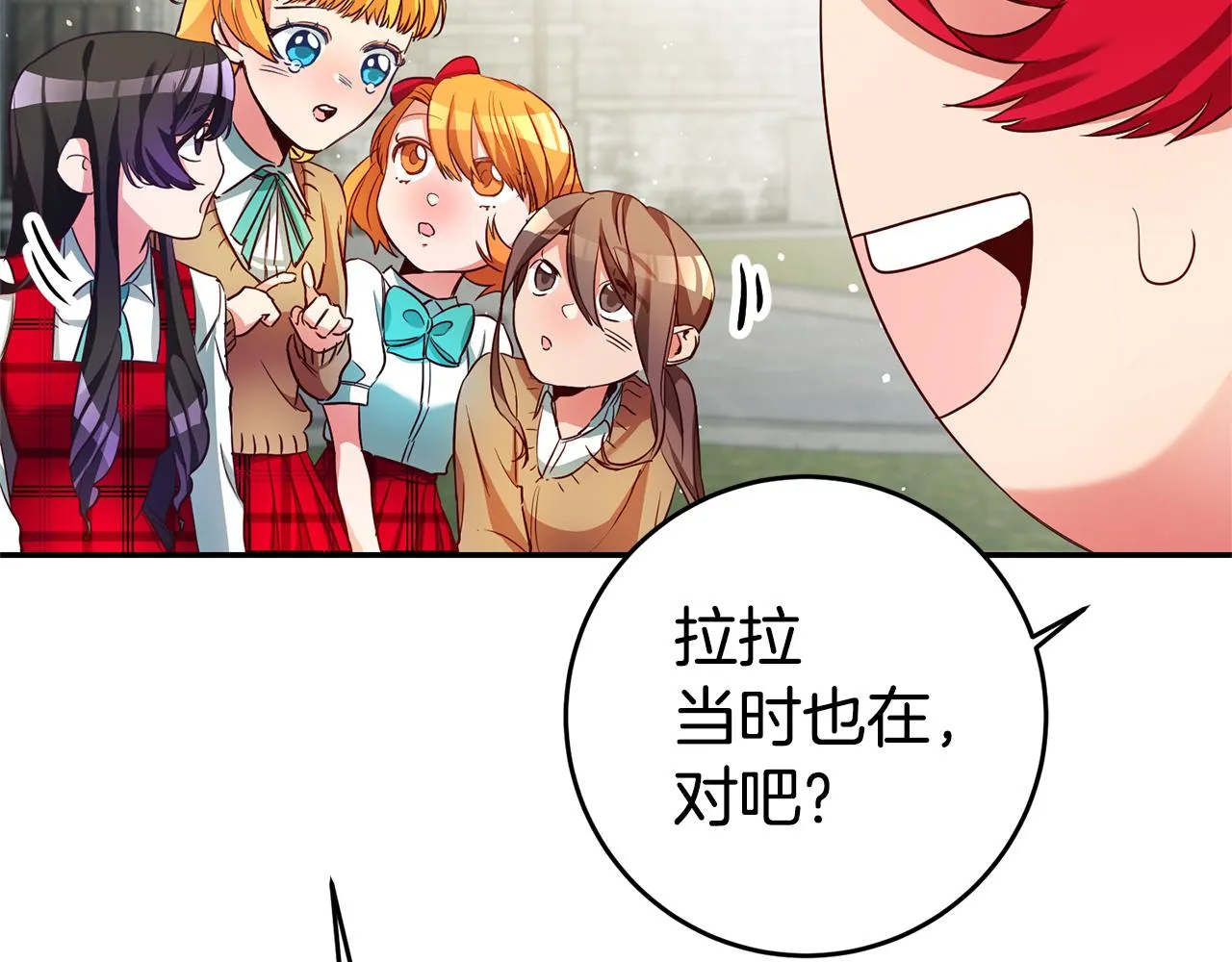 第6话 男主打听我？ 第156页