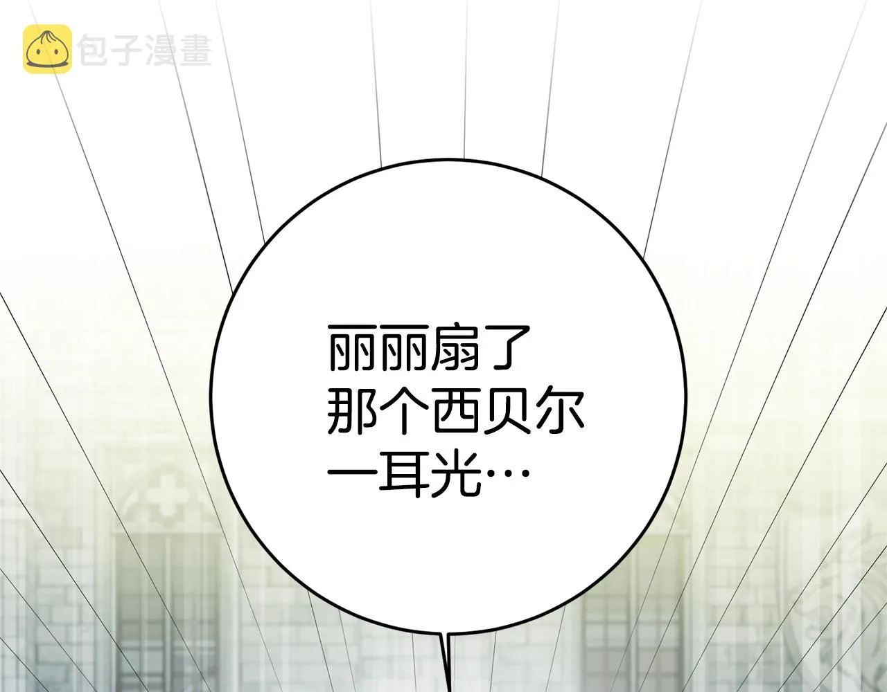 第6话 男主打听我？ 第158页