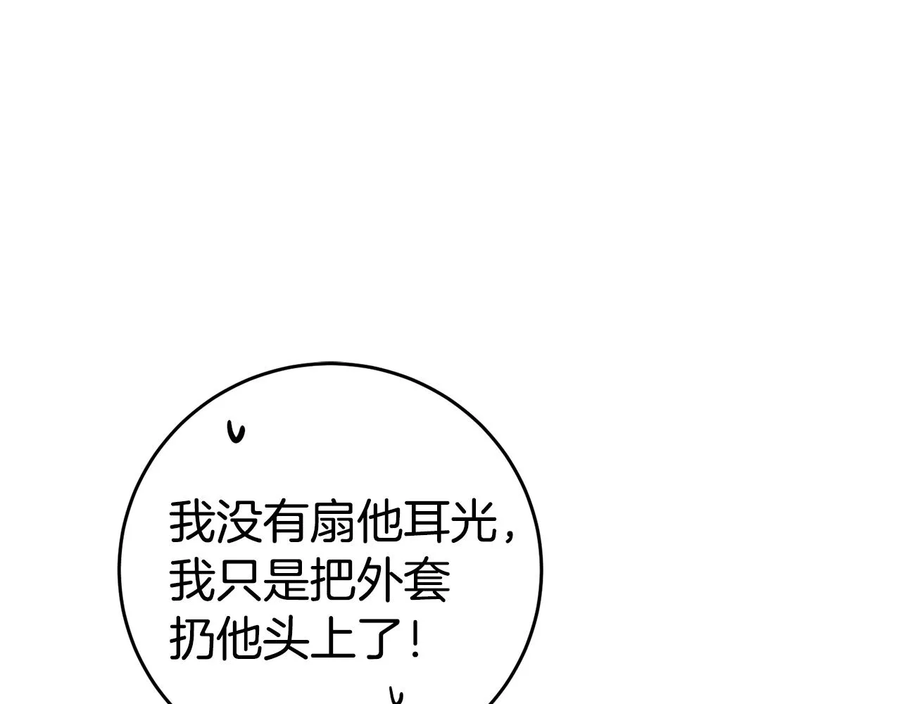 第6话 男主打听我？ 第162页