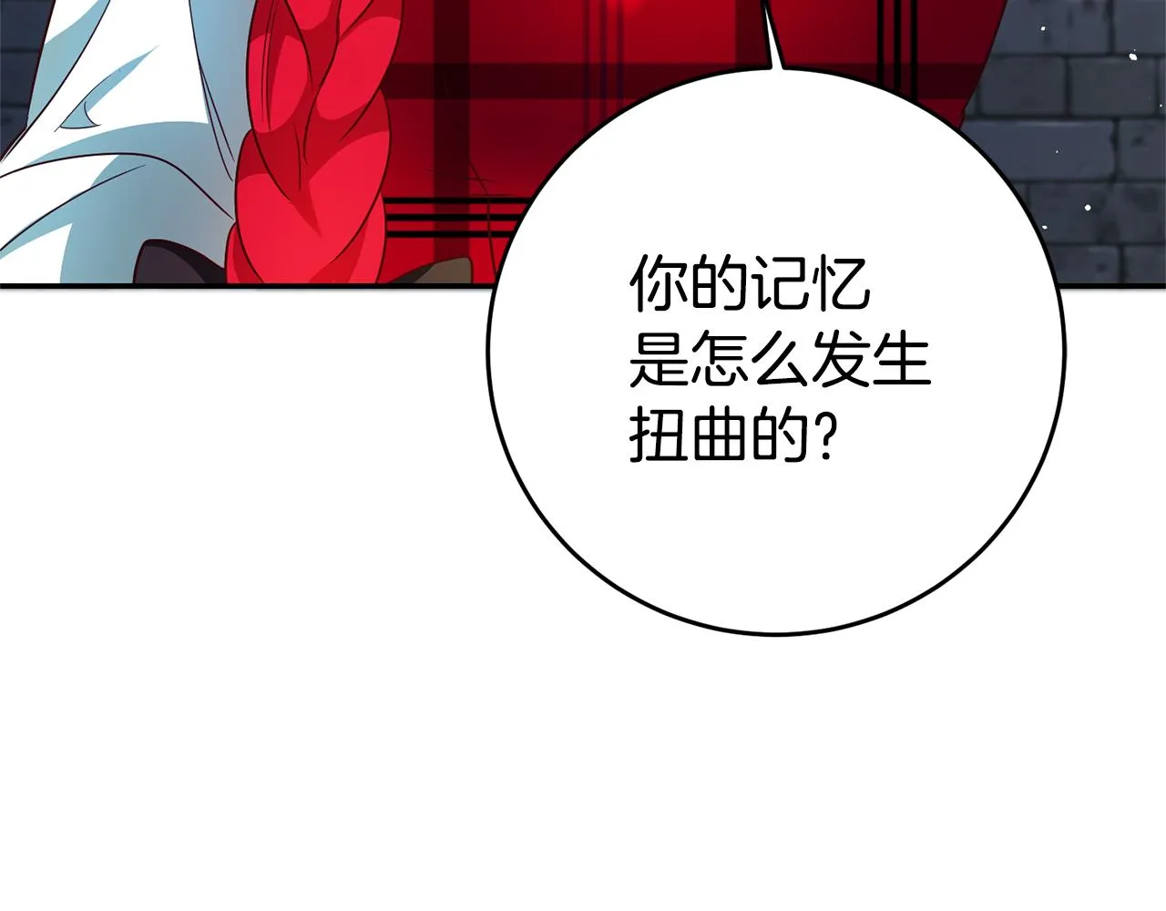 第6话 男主打听我？ 第165页