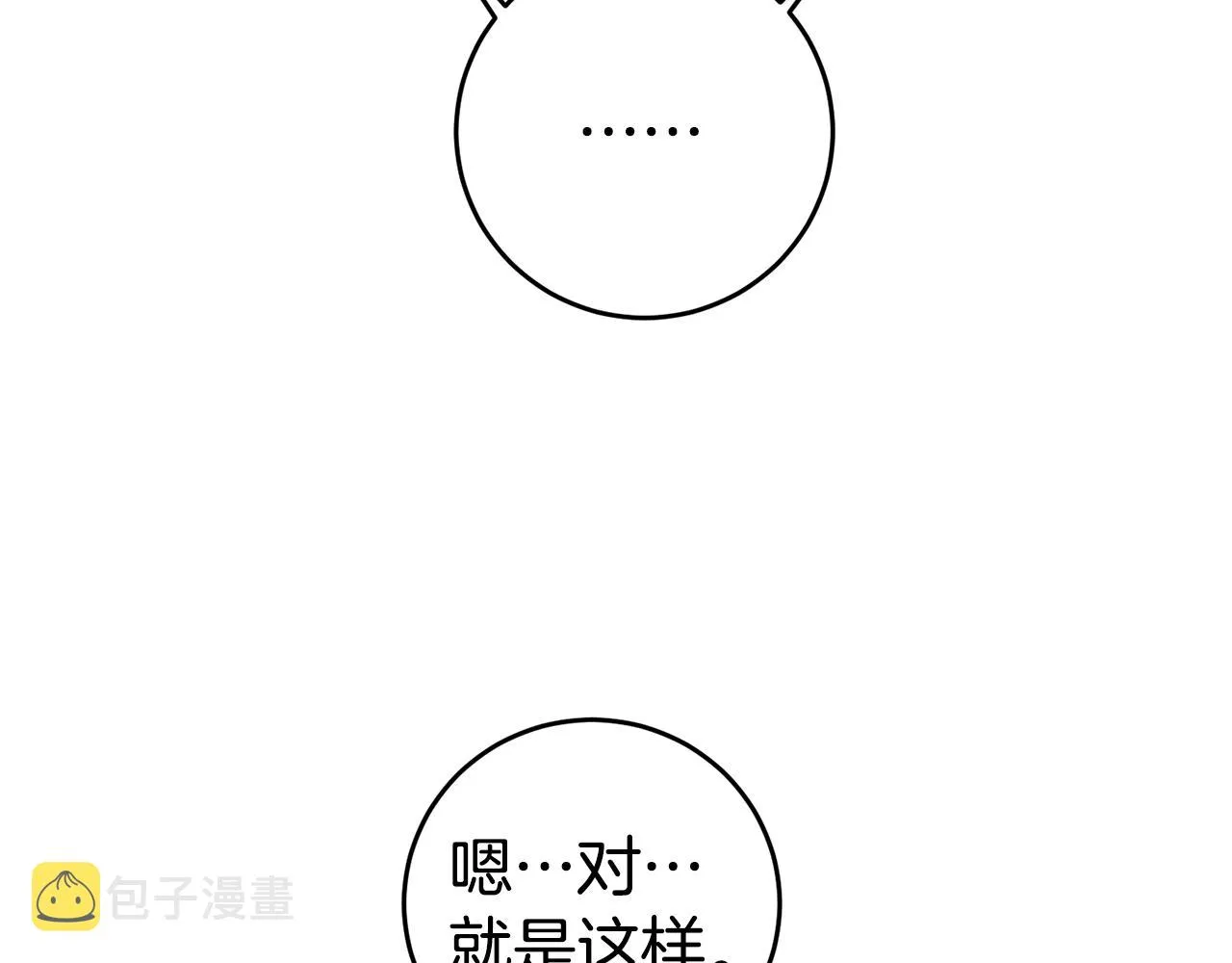 第6话 男主打听我？ 第167页