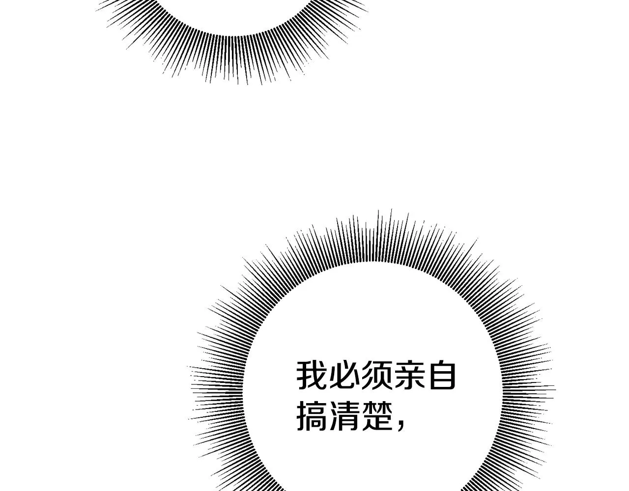第6话 男主打听我？ 第178页