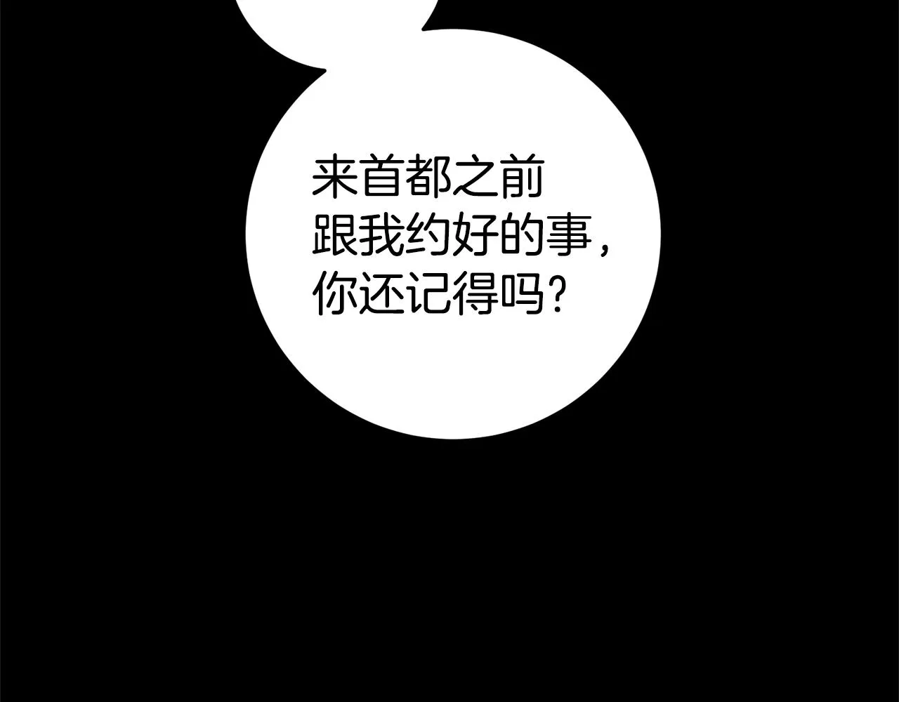 第5话 是谁在造谣 第2页