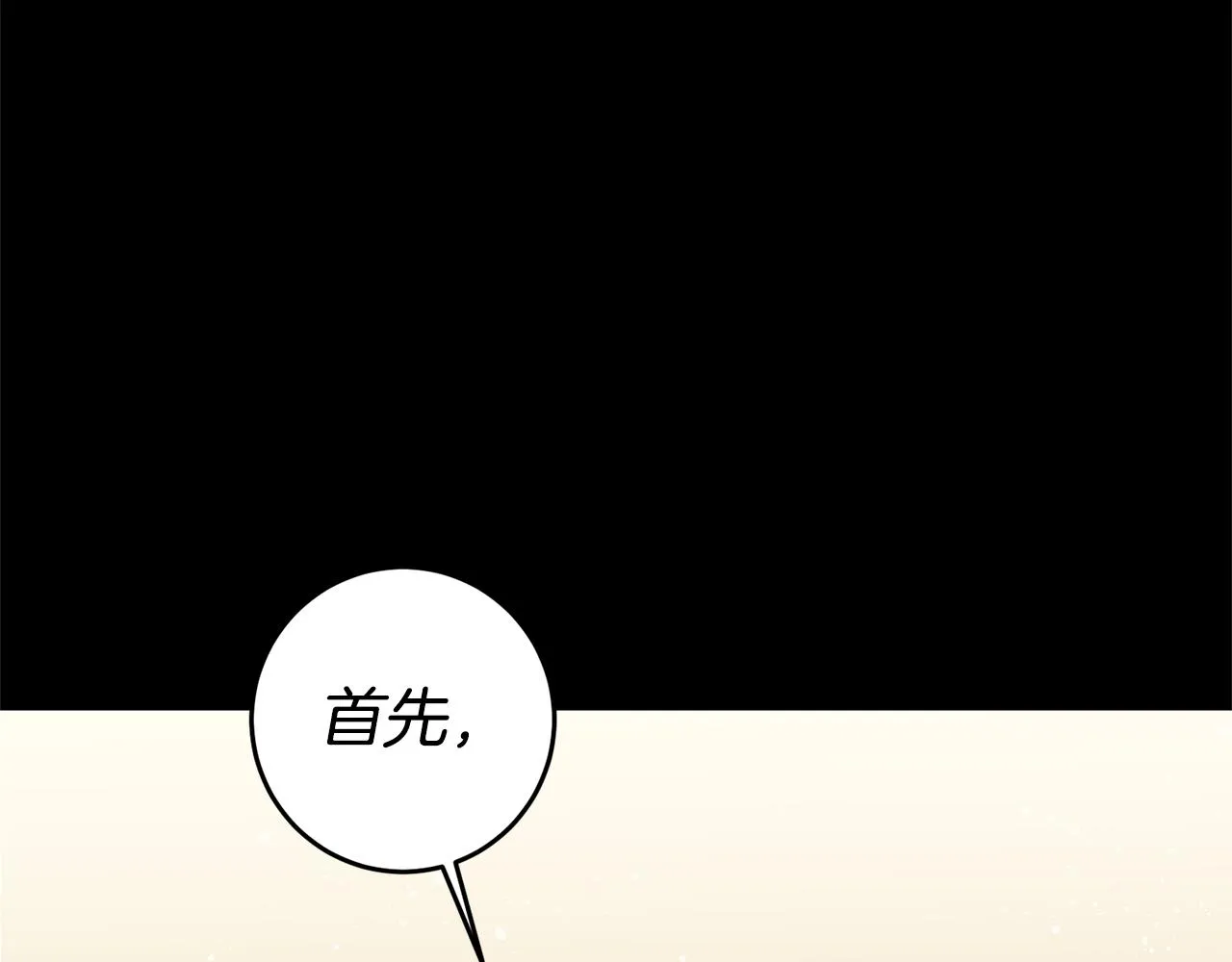 第5话 是谁在造谣 第11页