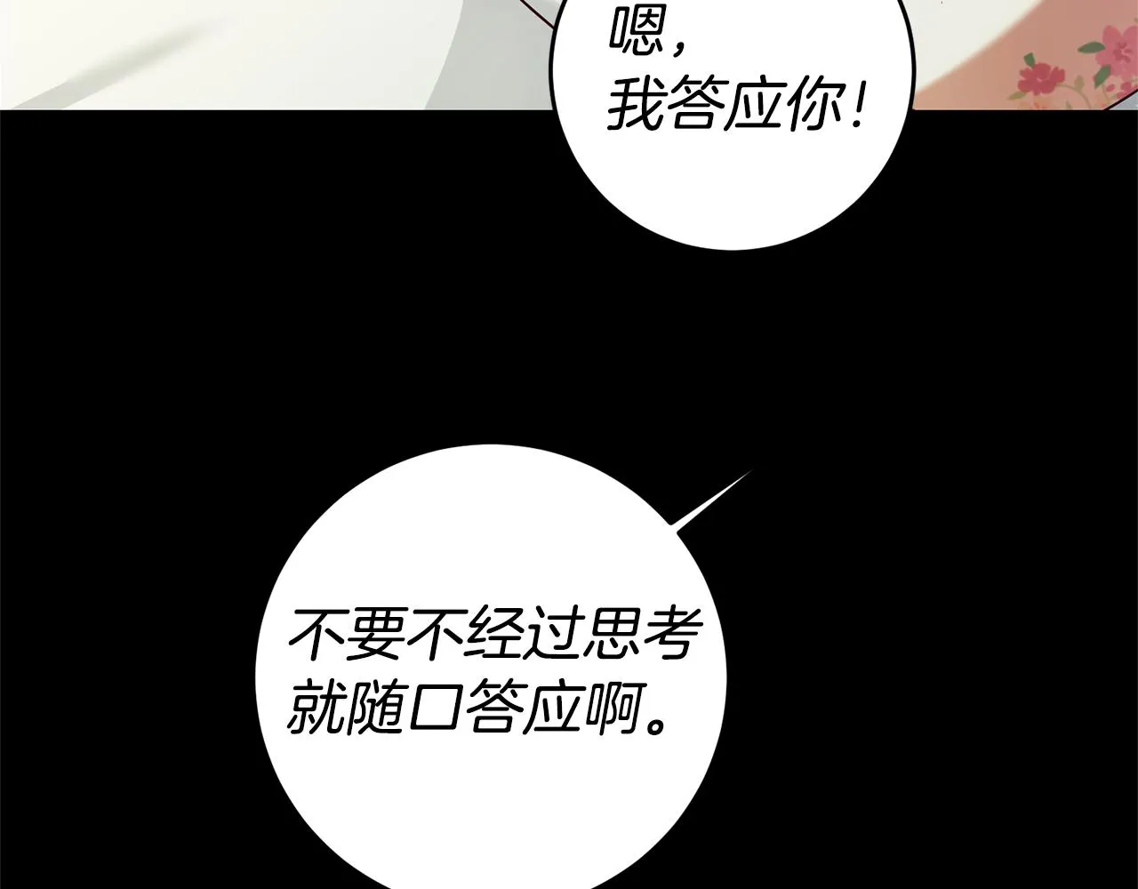 第5话 是谁在造谣 第16页