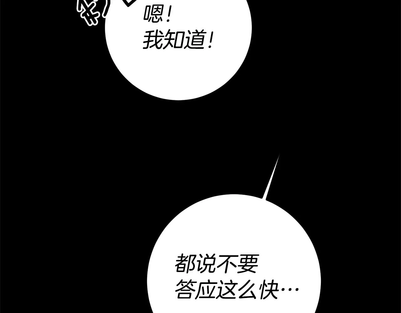 第5话 是谁在造谣 第20页
