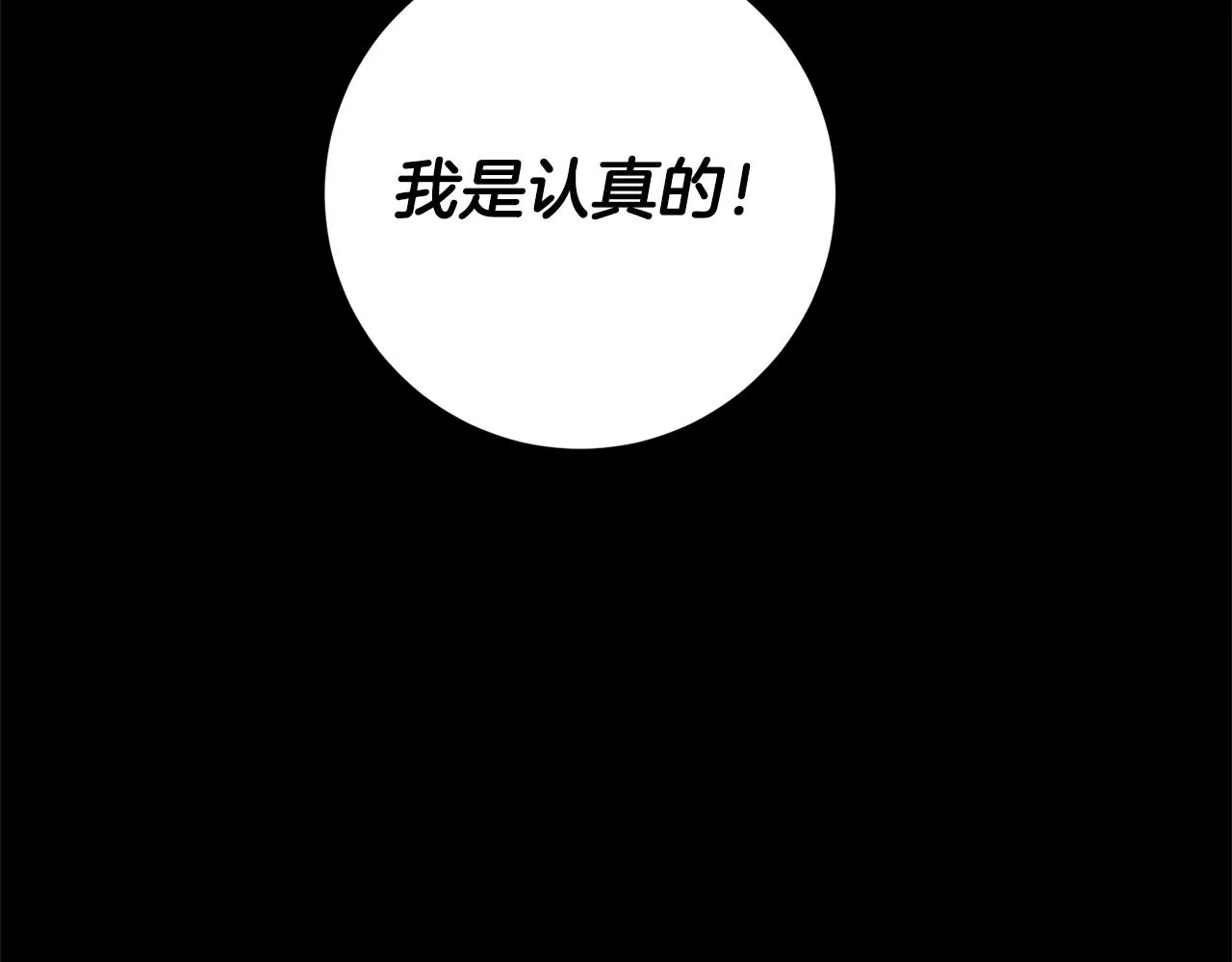 第5话 是谁在造谣 第26页