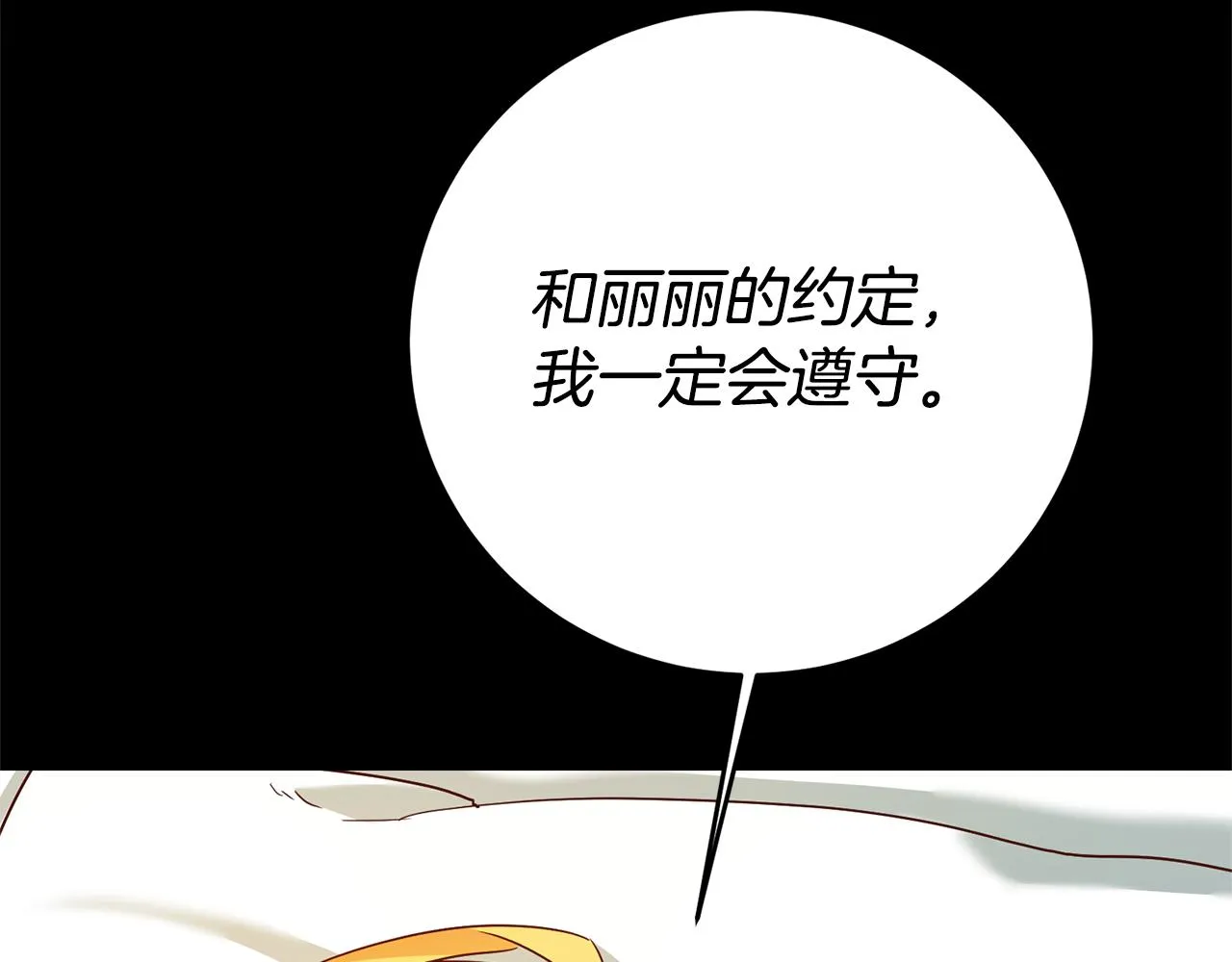 第5话 是谁在造谣 第27页