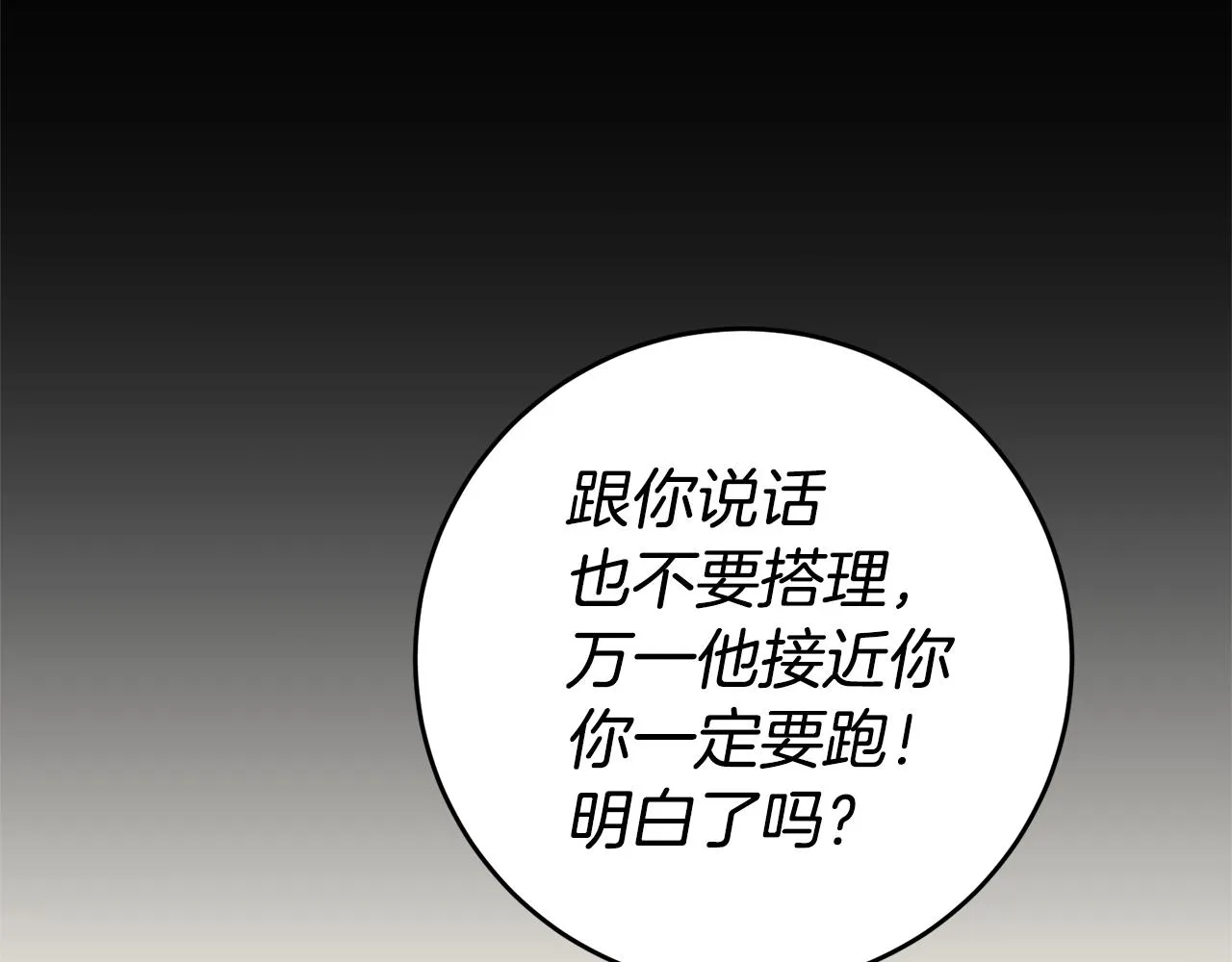 第5话 是谁在造谣 第38页