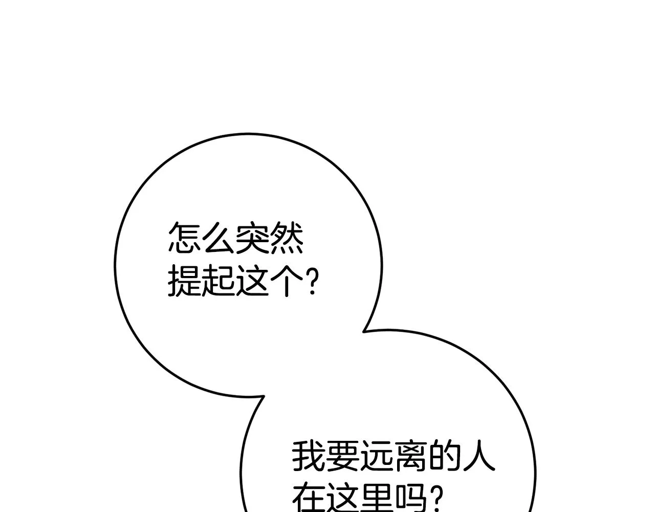 第5话 是谁在造谣 第42页