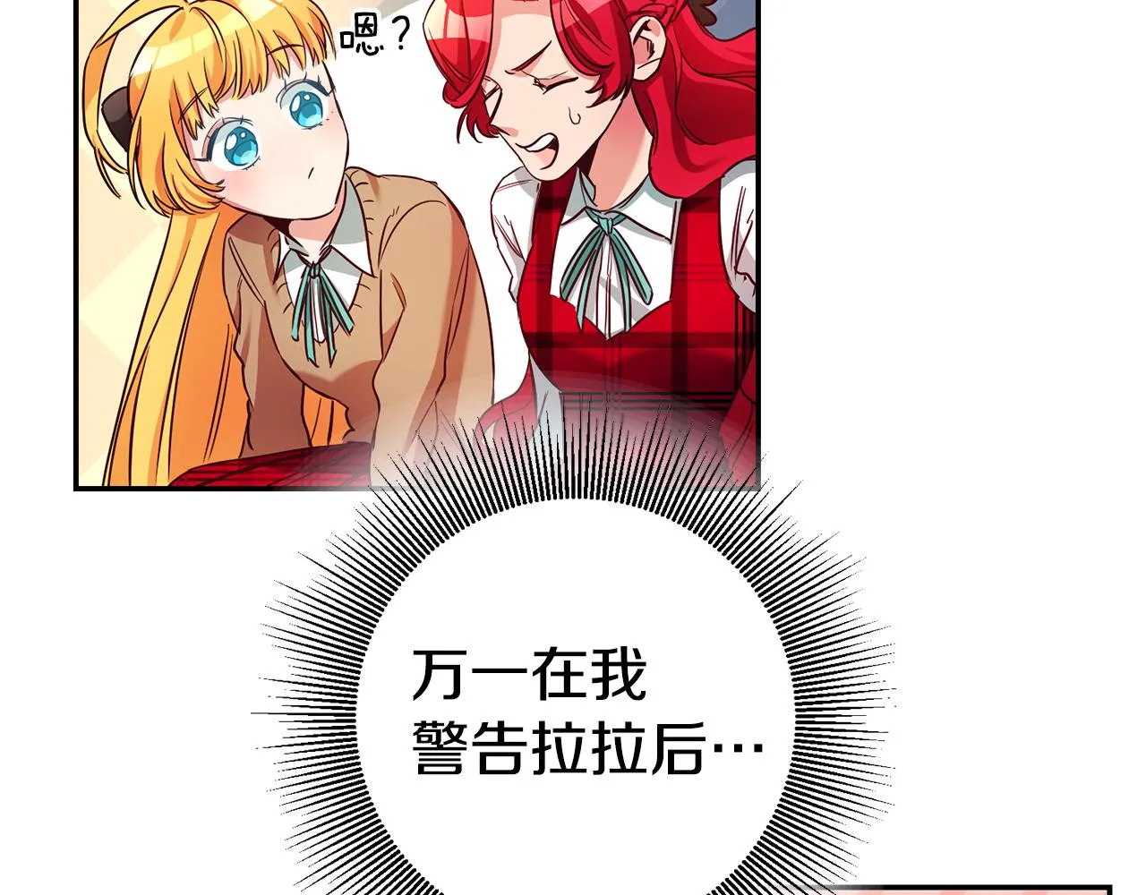 第5话 是谁在造谣 第52页